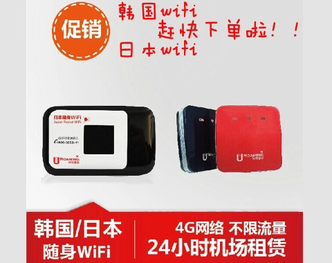韓國(guó)隨身WIFI租賃、去韓國(guó)