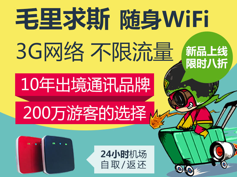 北京去毛里求斯隨身wifi、