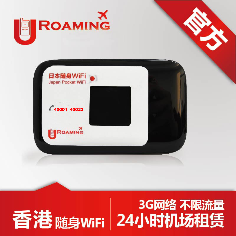香港隨身wifi租賃、香港