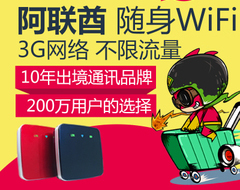 阿聯(lián)酋隨身wifi租賃、去迪