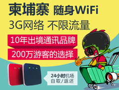 柬埔寨隨身wifi出租、機場領(lǐng)取柬埔寨wifi