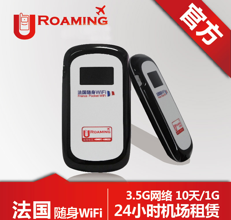 法國隨身WiFi在哪里租更好一點(diǎn)