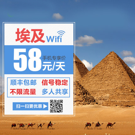 埃及移動wifi出租、出境隨身WiFi租賃