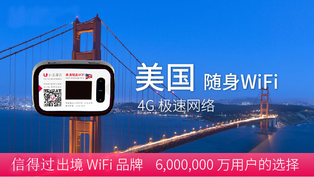 美國暢玩WiFi 4G網速