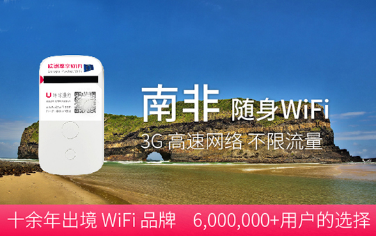出國(guó)wifi帶上它，既方便又