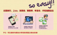北京哪里能租到出國wifi