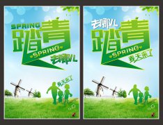 春季踏青的注意事項(xiàng)